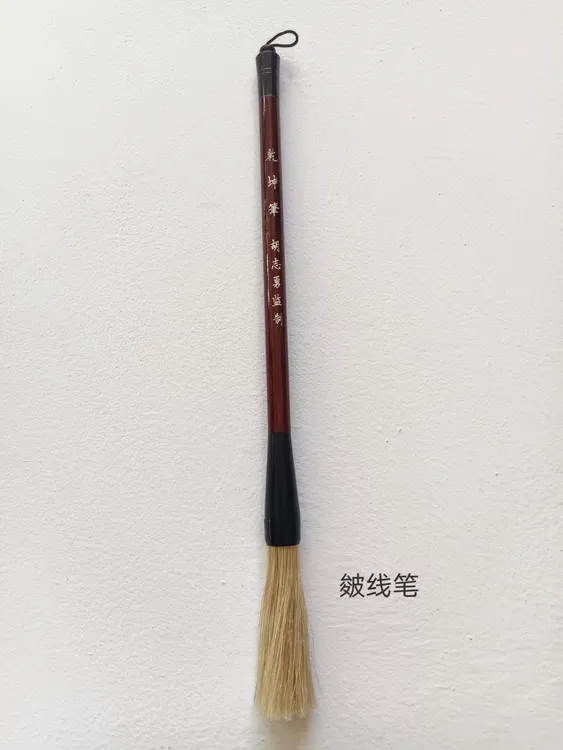 志勇山水画国画毛笔皴线笔