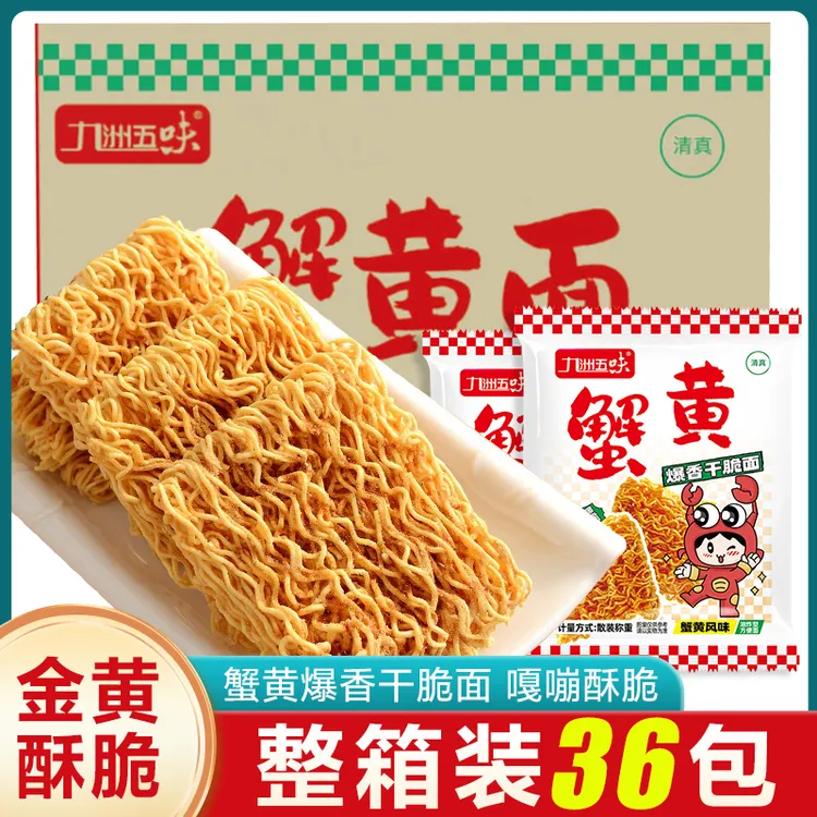 【36包】九洲五味蟹黄面解馋零食休闲香酥干脆面酥脆方便面清真