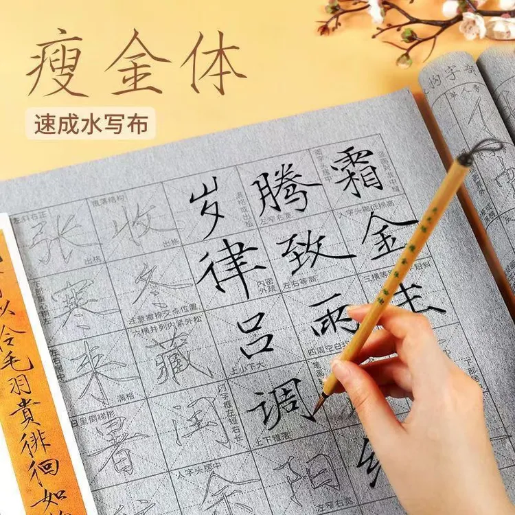 瘦金体字帖套装毛笔书法入门初学者练字专用瘦金体毛笔字帖水写布