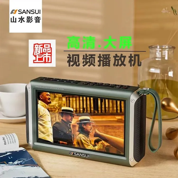 SANSUI/山水F55蓝牙音箱MP4视频播放器看戏机老人便携