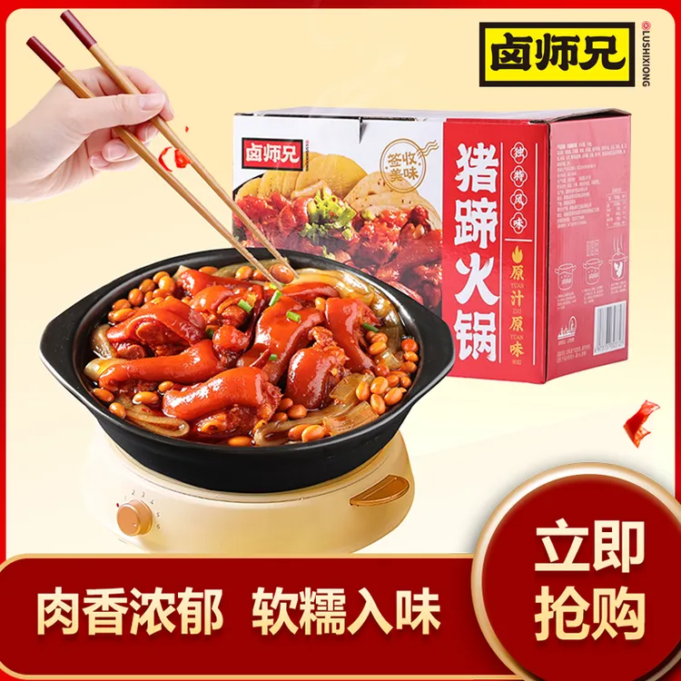 粉丝专享卤师兄猪蹄黄豆猪蹄火锅1000克卤香微辣下饭炖黄豆猪蹄开袋即食