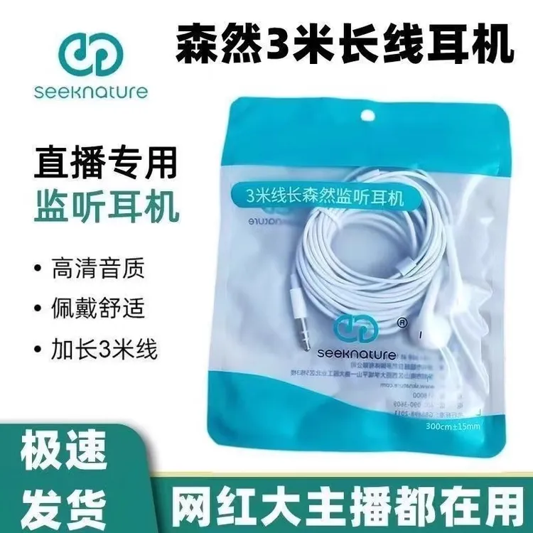 森然3米专业声卡监听网红同款有线耳机