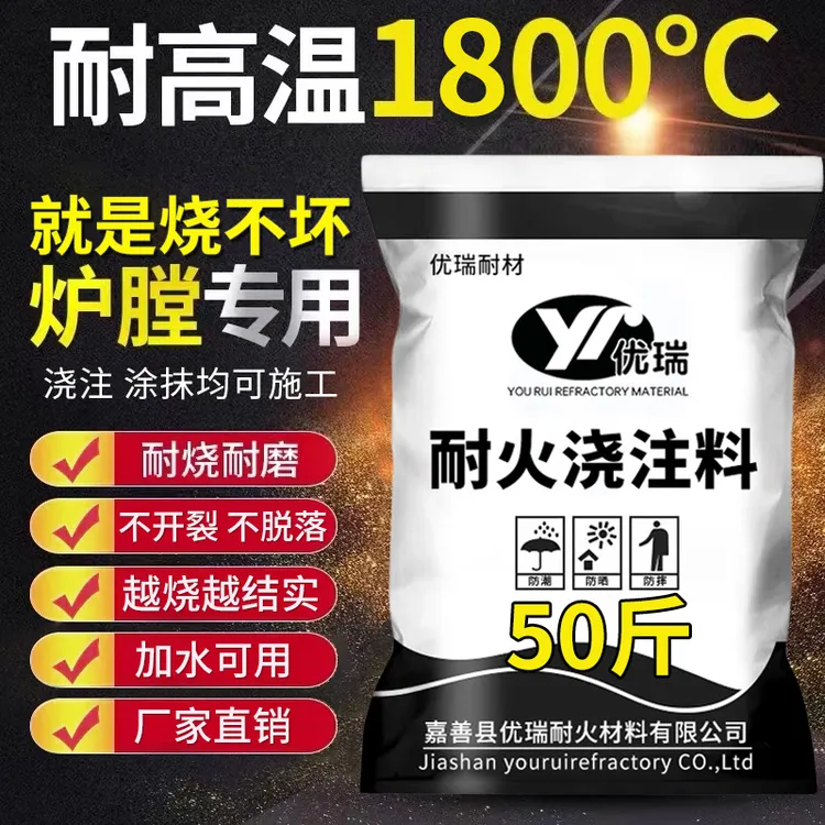 高强耐火泥浇注料快干抢修高温水泥不开裂保温面包窑锅炉灶耐火土