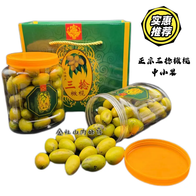正宗金灶老树纵三捻橄榄 三棱橄榄 1斤A2（直播间福利款）