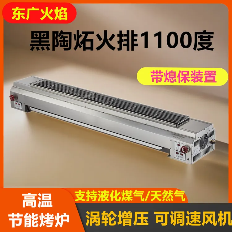 东广火焰山无烟燃气烧烤炉熄火保护液化天气商用摆摊烤面筋炉烤鱼