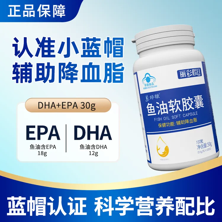 好棣丽彩假日蓝帽鱼油软胶囊100粒/瓶 科学配比【拍一发三】LHR-JN