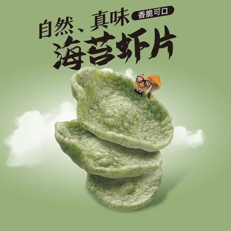 星贝星贝海苔虾片新鲜营养20g/6包原味开袋即食好吃鲜香口味系列