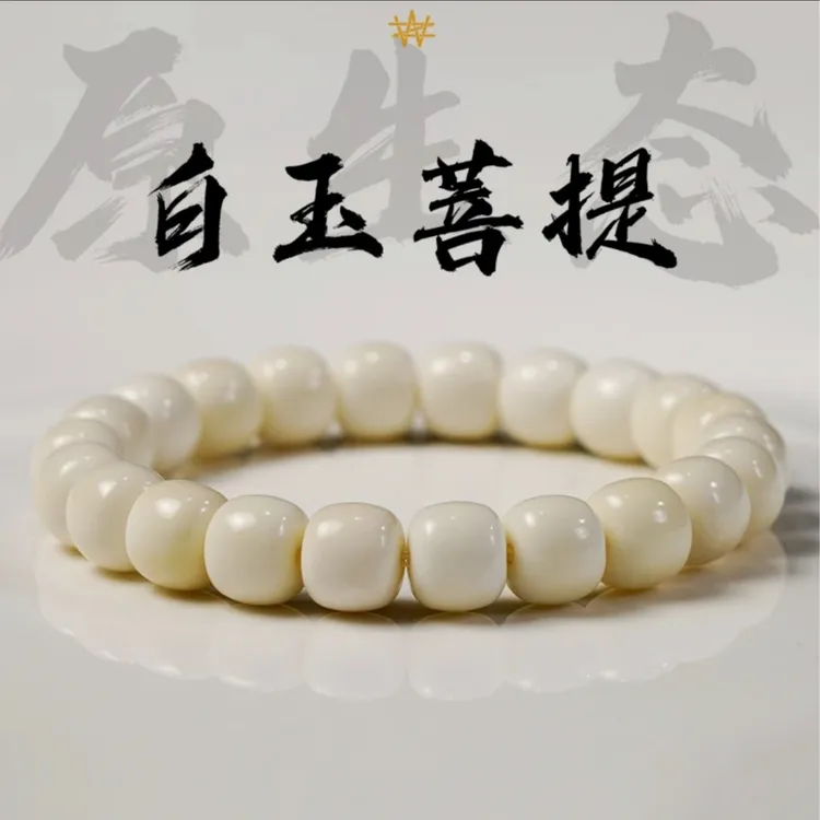 【不是菩提根】天然原生态南椰子白玉菩提老型桶珠小孔文玩手串