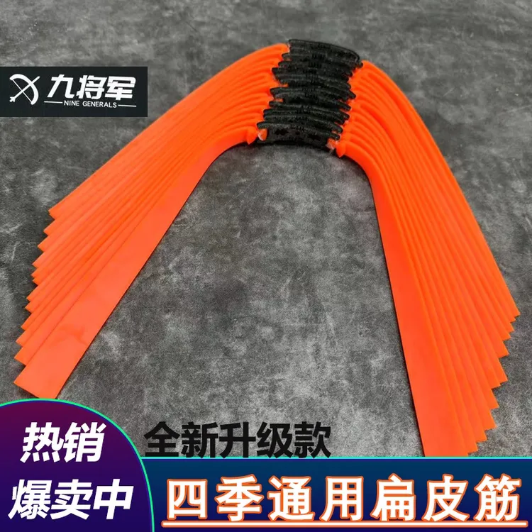 2012九将军加厚四季通用扁皮筋