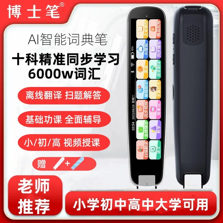 博士笔英语点读笔小学初中通用智能扫读翻译笔扫描学习笔词典笔