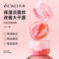 色薇日夜双重修护保湿滋润修护精华润唇去死皮保湿唇膜