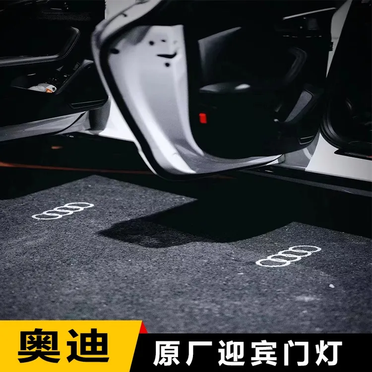 奥迪迎宾灯A6L/A4L/Q5/Q7/Q3/A7/A8/A3/RS车门迎宾车门灯