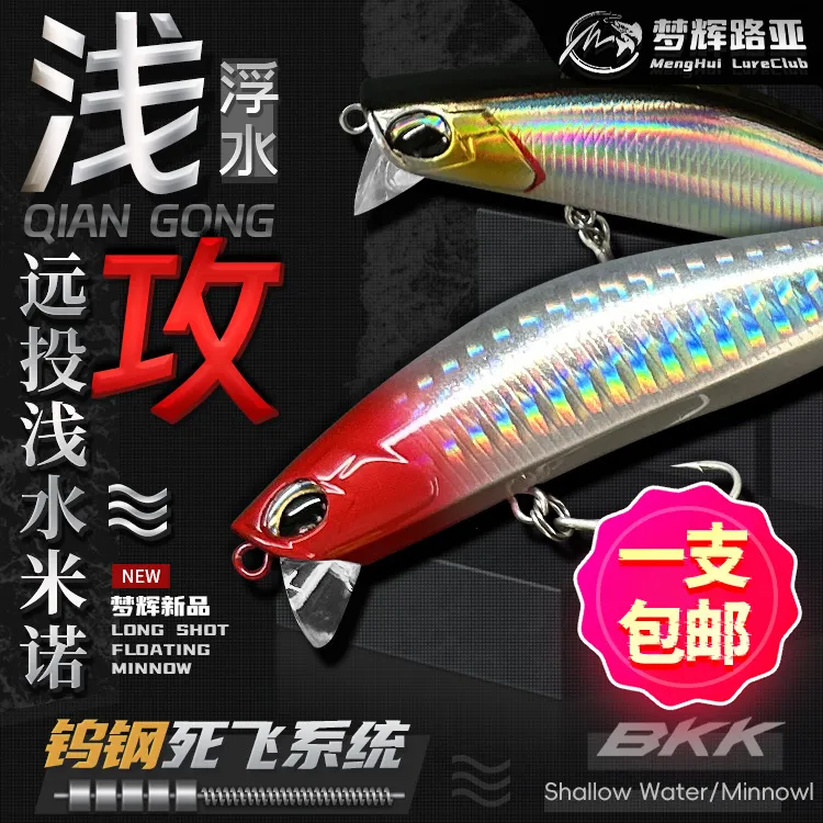 浅攻米诺钨钢死飞下潜30CM浅滩专用爆滩浮水米诺