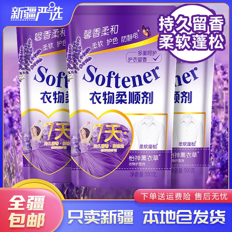 预售新疆包邮洗衣柔顺剂衣物护理持久留香香氛防静电柔顺剂家庭装