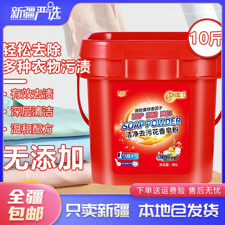 预售新疆包邮严选推荐到清洁清洁去污花香持久留香柔软去污皂粉
