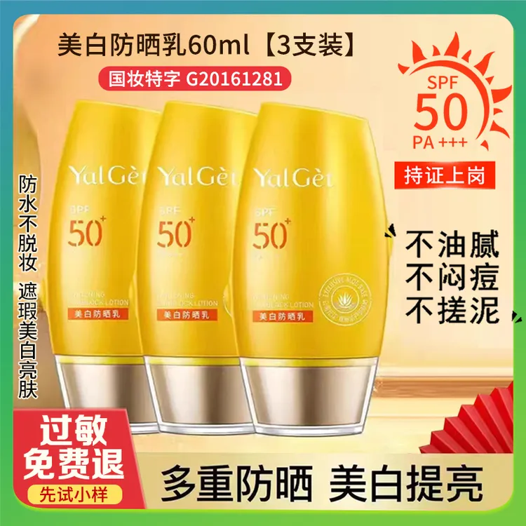 雅丽洁防晒霜美白防水紫外线清爽不油腻隔离防晒乳学生党官网正品