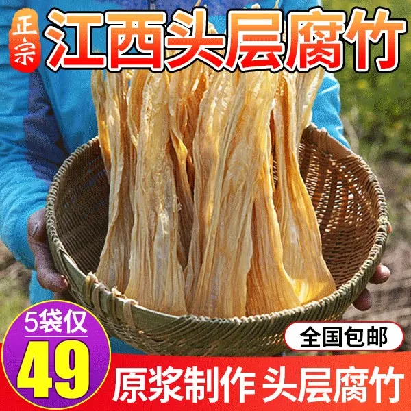 星火山人手工腐竹原浆制作头层腐竹