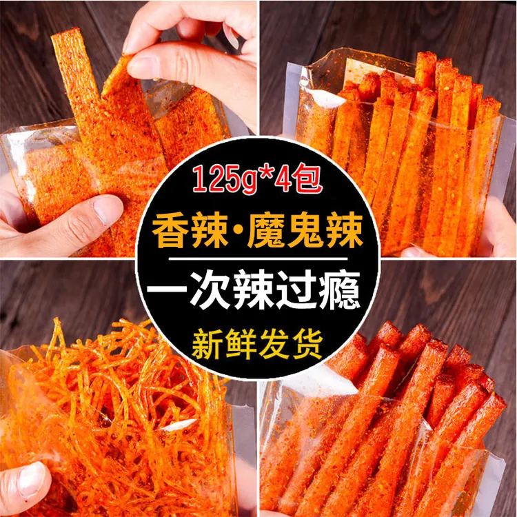 思乡山网红辣条零食大礼包爆辣魔鬼辣丝辣片辣棒吃辣挑战麻辣125g