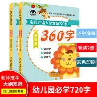 学前必背720字 幼儿园幼小衔接教材象形识字拼音数学数字学写字