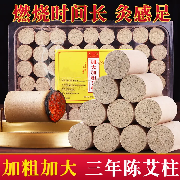 5盒加粗加大艾柱艾段灸粒三年陈艾草家用大号雷火灸柱艾条熏蒸仪
