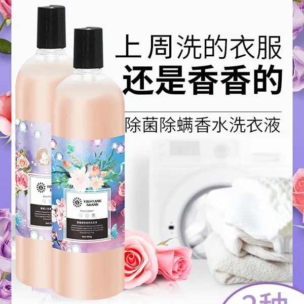 香氛洗衣液2瓶 法式香氛  强力去污.持久留香水洗清洗香水家庭