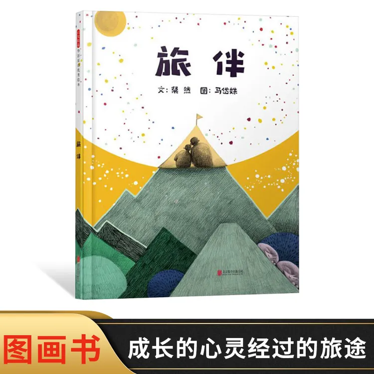 旅伴精装绘本图画书适合5岁以上父亲亲子关系爱启发精选温馨绘本