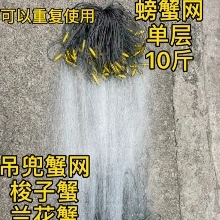 单层网螃蟹网吊兜渔网海南梭子蟹兰花蟹网加重铅坠沉底5指加粗捕