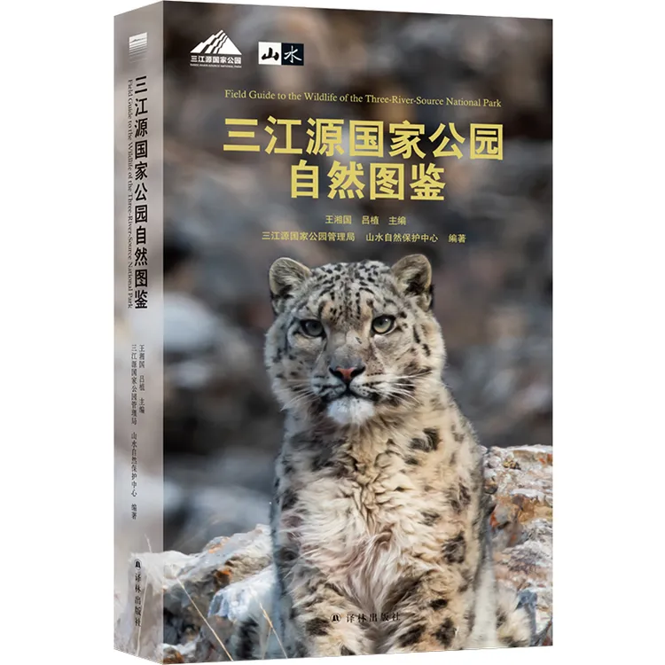 三江源国家公园自然图鉴（天际线）