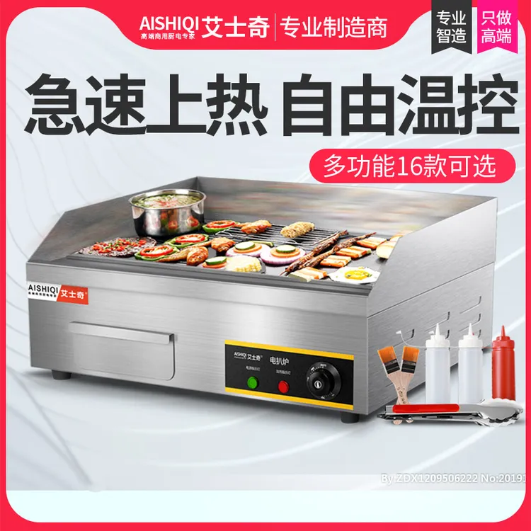 艾士奇手抓饼机器商用电扒炉电热燃气铁板烧铁板设备煤气商用摆摊