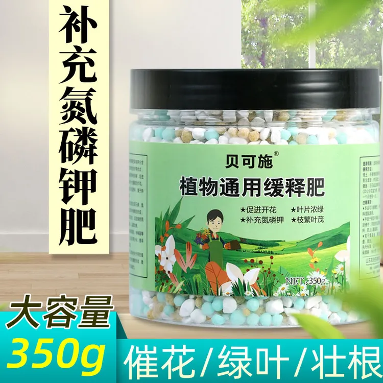 贝可施缓释肥复合肥花家用通用型颗粒植物盆栽绿植花卉养花与生活