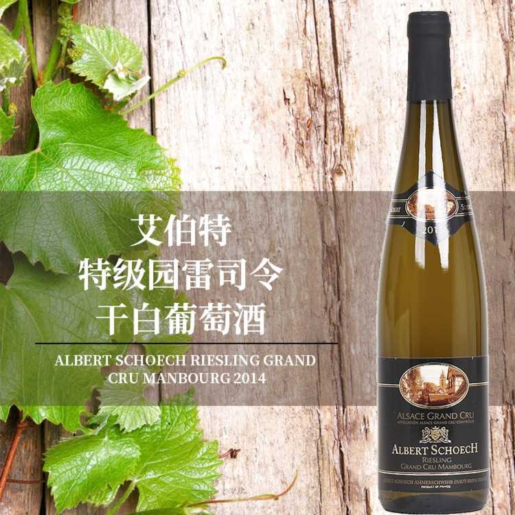 艾伯特·特级园·雷司令干白葡萄酒750ml