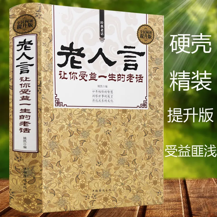 老人言让你受益一生的老话人生困惑智慧格言心灵鸡汤励志