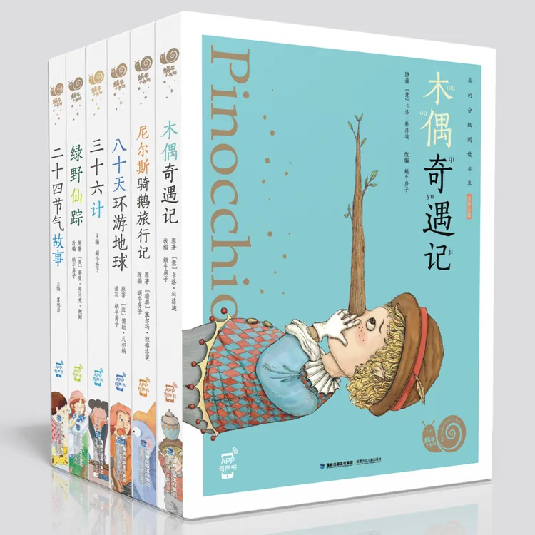 小学老师推荐书目多册自选-蜗牛小书坊（全彩注音有声版木偶）
