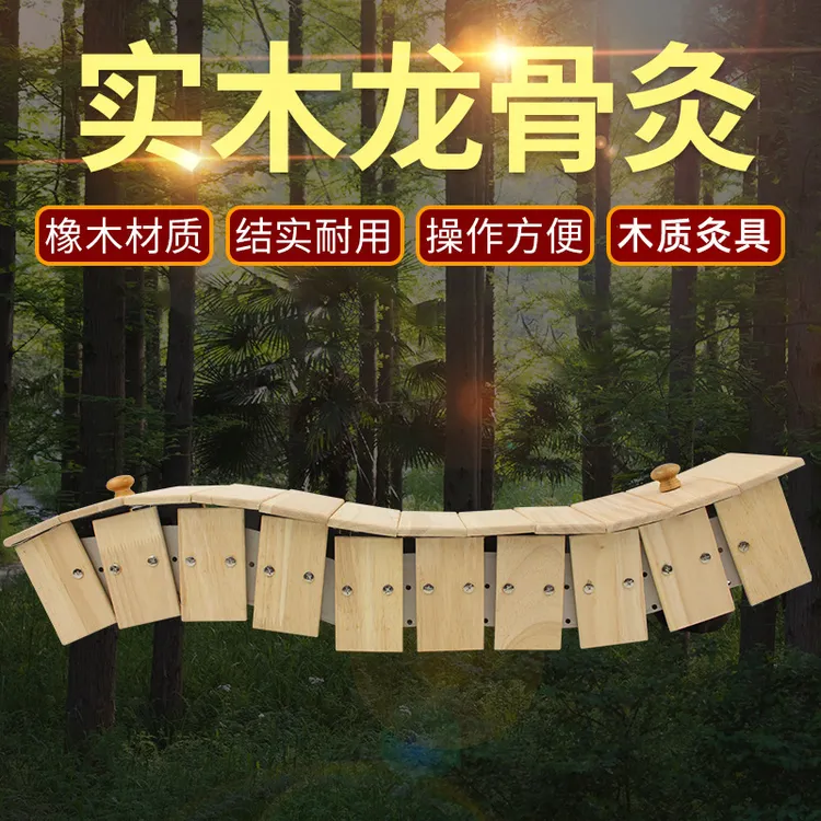 实木材质龙骨灸橡木脊柱隔姜隔蒜灸后背灸火龙灸长蛇灸器具耐用