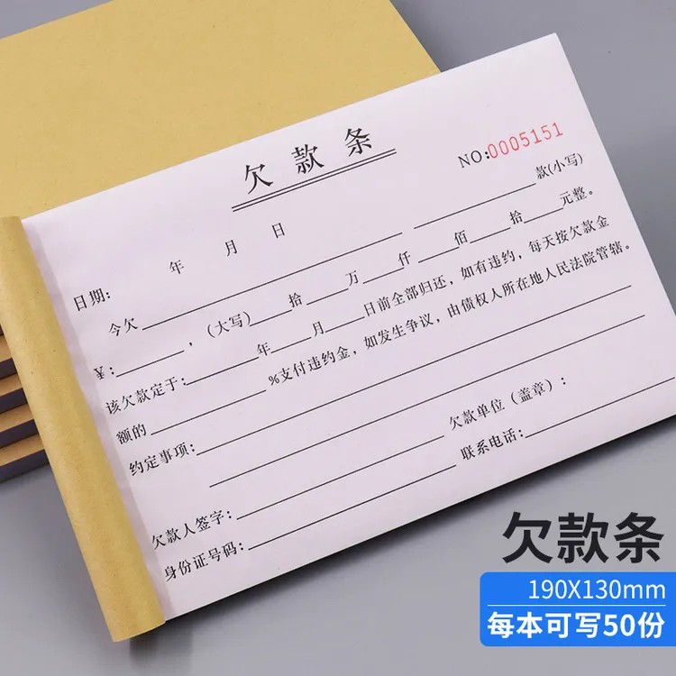 借条收据货款欠条借据个人私人借款单正规赊账欠款合同单据本通