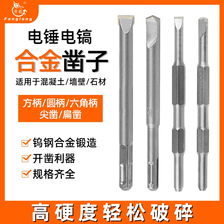 方龙电锤钻头铲墙王方柄四坑冲击钻头光杆合金凿头混泥土开槽凿子