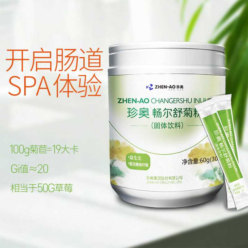 珍奥2桶送2桶菊粉益生元低脂冲饮食用饮用年货长辈健康婴幼儿礼盒