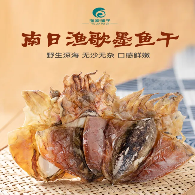 南日渔歌墨鱼干228g野生深海海产干货自然风干不添加防腐剂墨鱼干