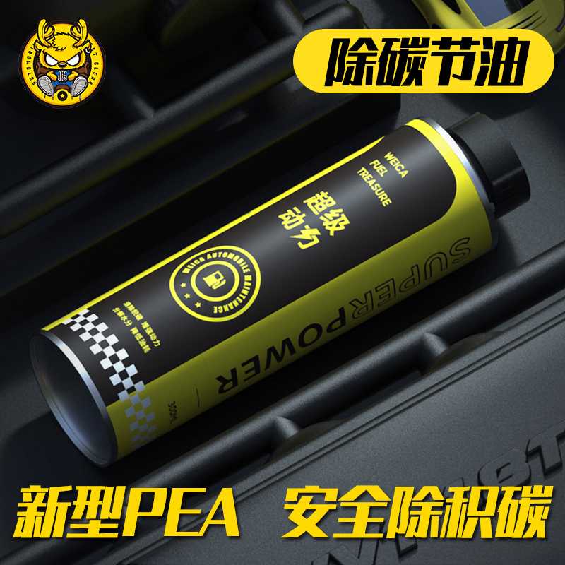 【超级动力燃油系统清洗剂】汽车油路清洁发动机燃油宝积碳除碳