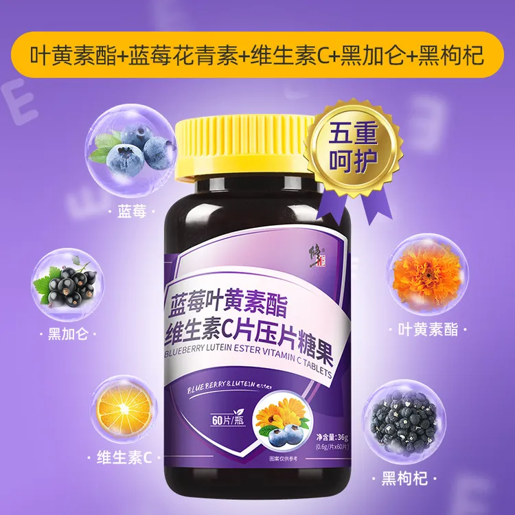 修正【品牌专享】蓝莓叶黄素维C压片糖果 修正优选营养0.6g*60片/瓶
