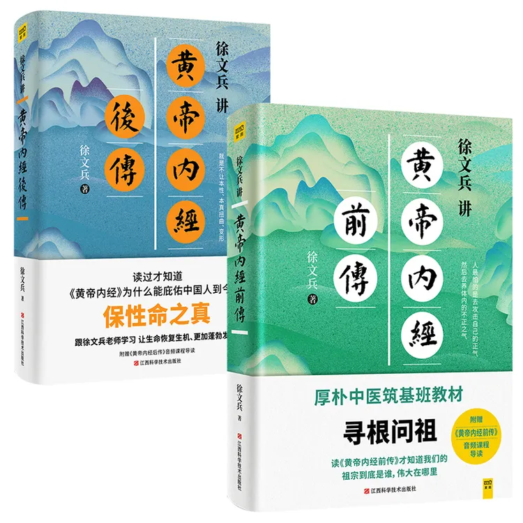 【徐文兵作品】徐文兵讲《黄帝内经前传+黄帝内经后传》