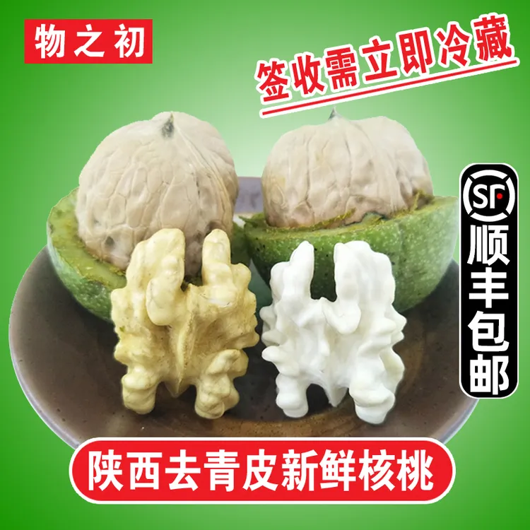 【顺丰包邮】陕西新鲜核桃手工去青皮湿核桃嫩3斤/5斤 必须冰箱冷藏
