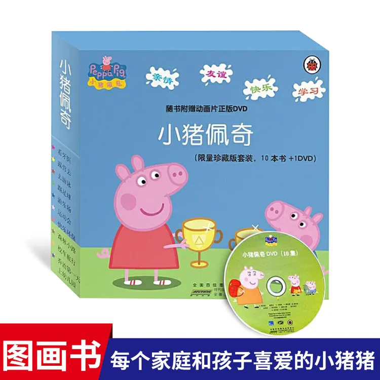 小猪佩奇限量珍藏版全10册平装儿童绘本中英双语童书正版书籍