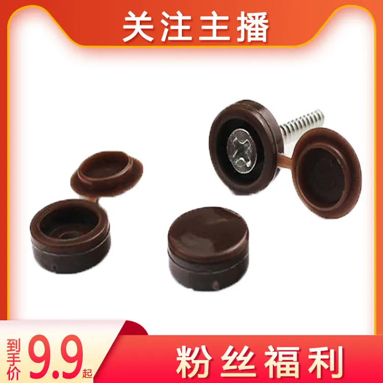 螺丝盖帽仔  连体螺丝盖仔帽   螺丝装饰帽