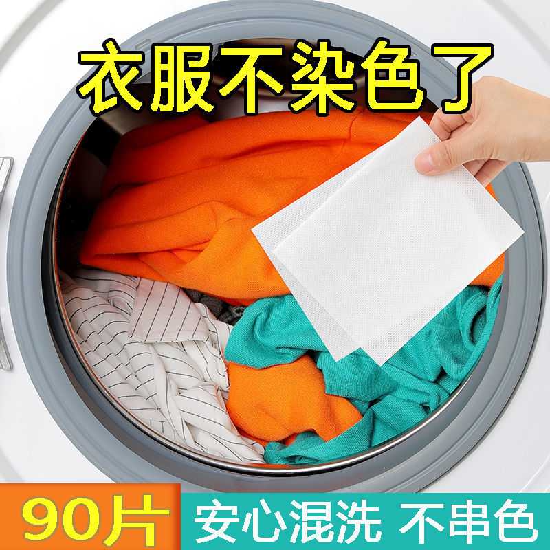 【如珩家居】色母片防串色吸色布防染色纳米洗衣服吸色片衣物