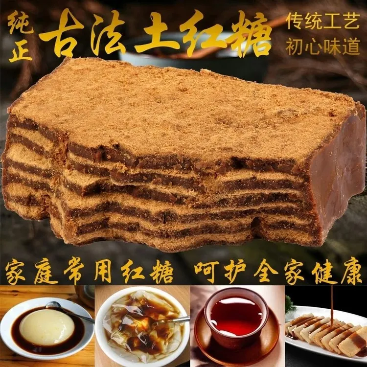 【翻砂土红糖现切】云贵川古法传统手工纯甘蔗红糖冰粉月子红糖水