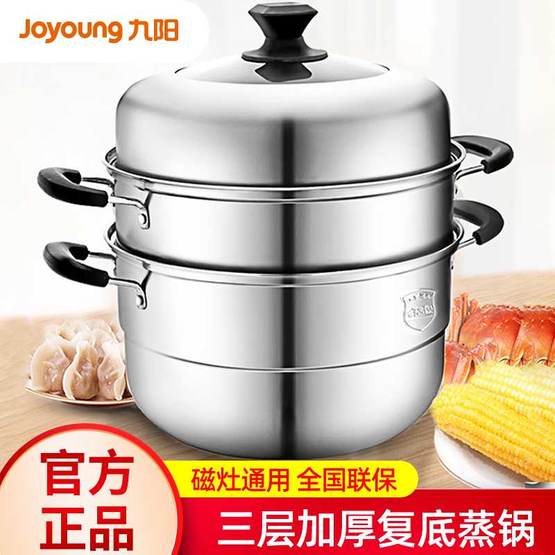 九阳蒸锅家用煤气灶蒸笼屉大号三层小蒸煮炖电磁炉通用不锈钢加厚