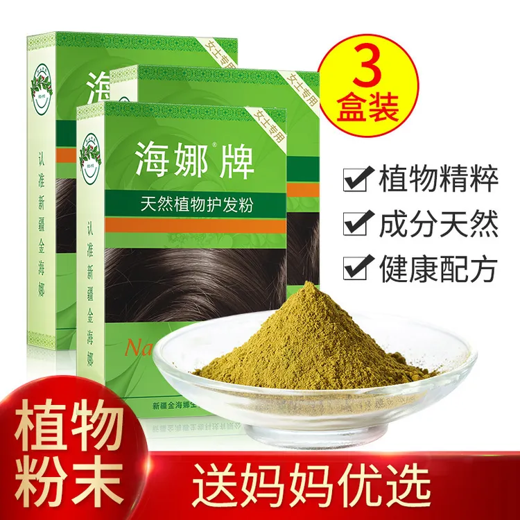 新疆海娜植物护发粉3盒装头发护理养发护发70克*3盒