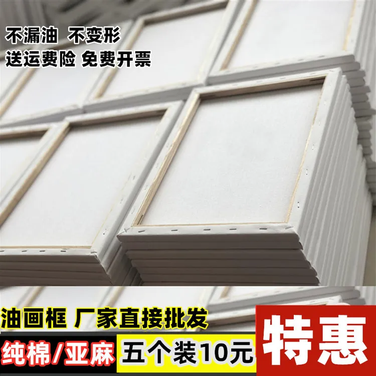 【现货】油画框纯棉亚麻画布框批发丙烯油画颜料油画板成品油画布