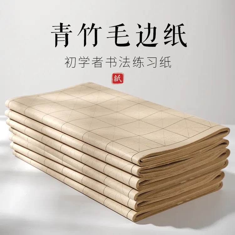 书法初学米字格宣纸7CM青竹日课练习纸毛边纸中楷七分熟练字用纸